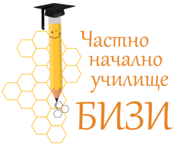 ЧАСТНО НАЧАЛНО УЧИЛИЩЕ "БИЗИ" Logo